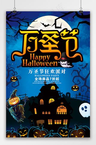 万圣节 万圣节创意海报