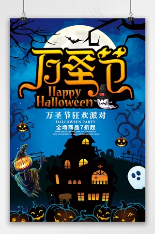 万圣节 万圣节创意海报