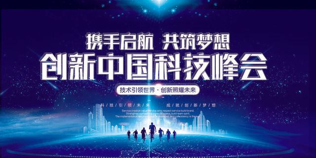 新创意人工智能AI区块链大数据论坛城市科技展板海报PSD素材模板