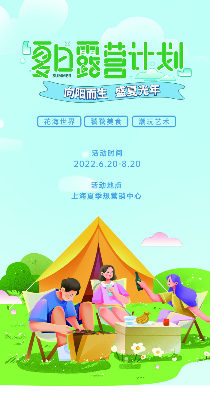 清凉夏季夏天促销创意海报psd模版下载