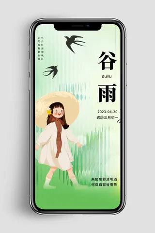 谷雨 新媒体手机海报谷雨节气海报