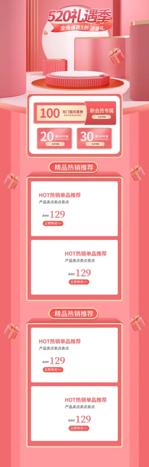 设计首页七夕520情人节首页设计