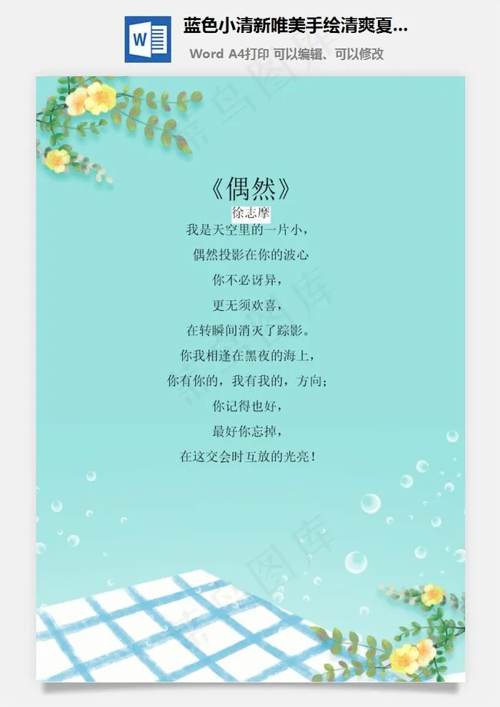 蓝色小清新唯美手绘清爽夏天信纸