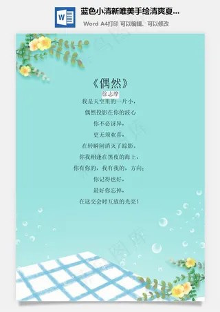 蓝色小清新唯美手绘清爽夏天信纸