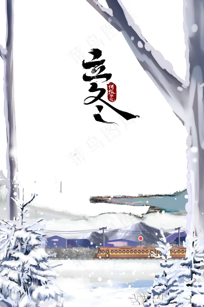 立冬节气图psd模版下载