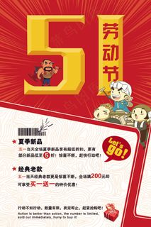 五一劳动节创意促销海报