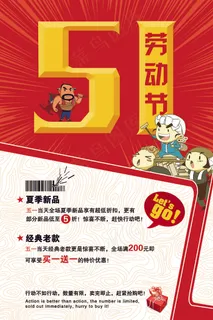 五一劳动节创意促销海报