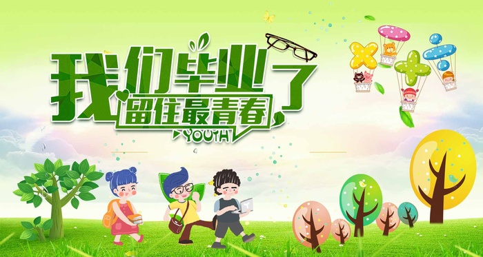 创新毕业季海报图片psd模版下载