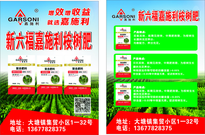 农业宣传单源文件设计开业彩页