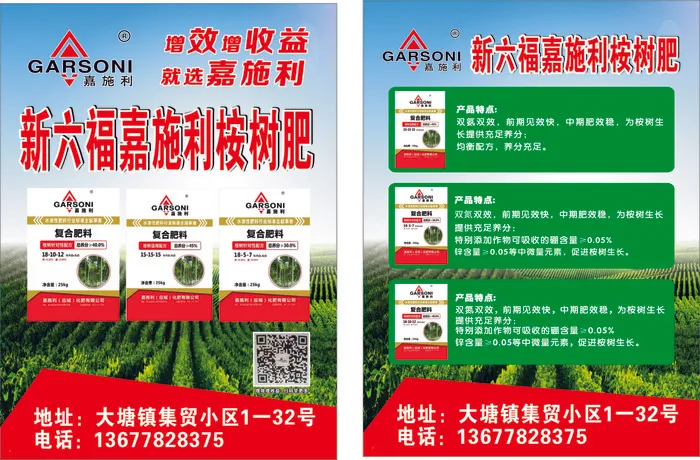 农业宣传单源文件设计开业彩页cdr矢量模版下载