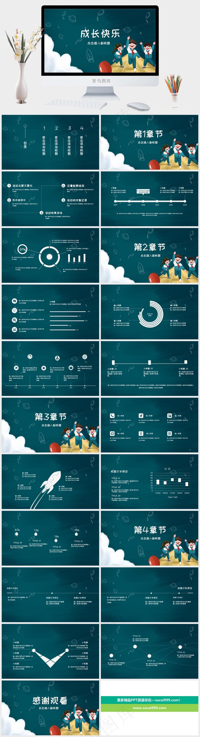 教育教学儿童成长老师创意黑板风模板