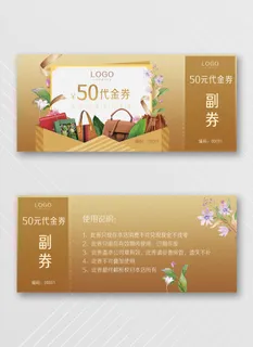 传统优惠券图片