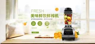 淘宝天猫电商家居榨汁机促销banner海报
