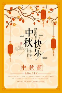 中秋 中秋节 中秋海报  欢度中秋 中秋促销  传统佳节