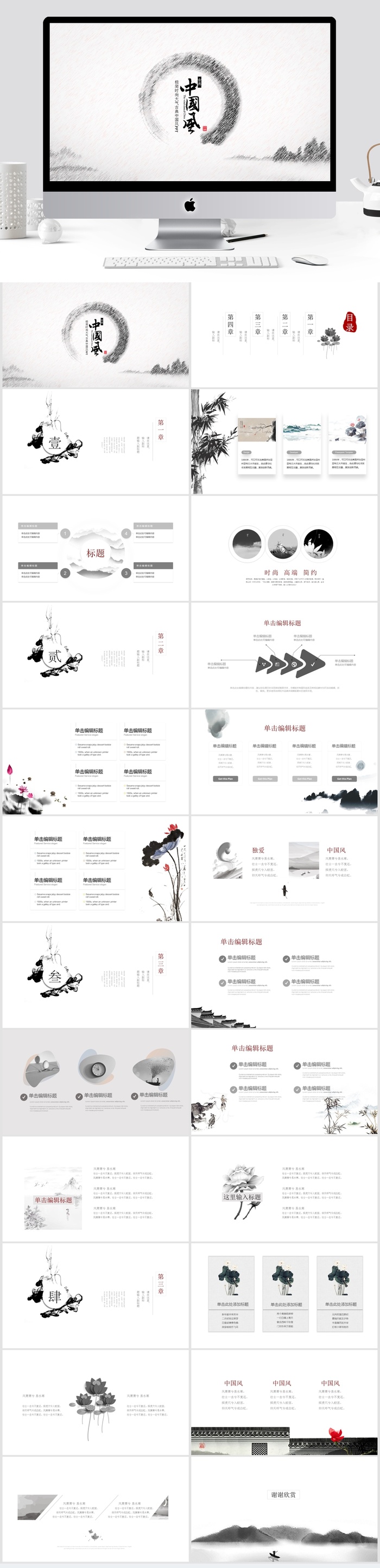 古典中国风PPT模板