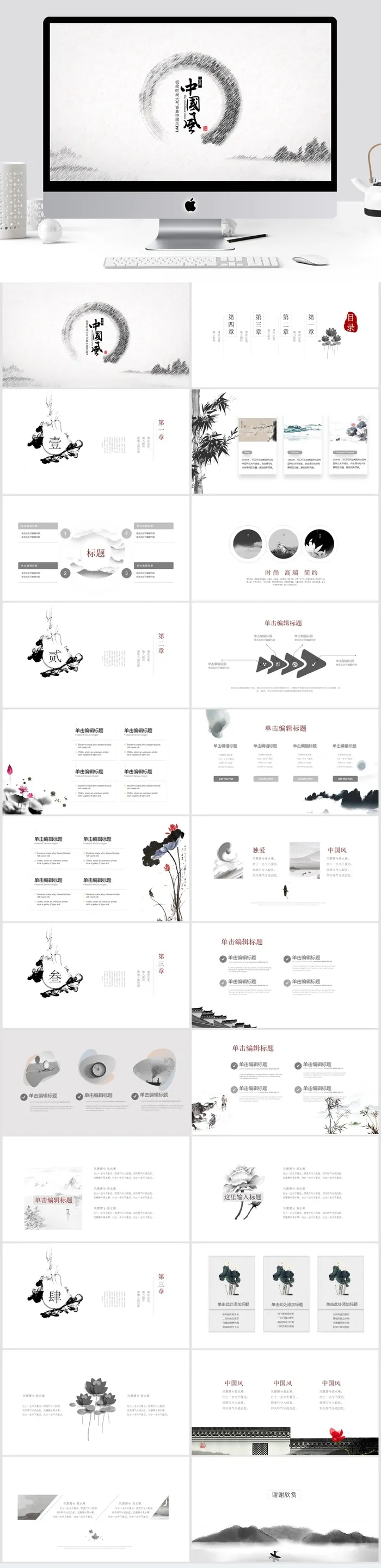 古典中国风PPT模板