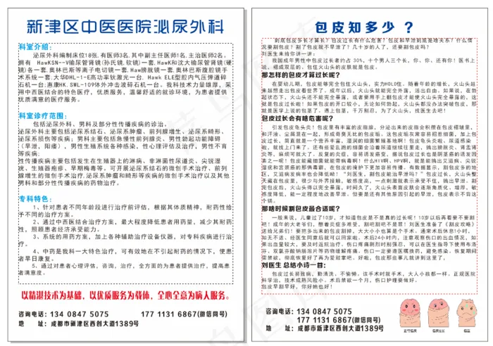 新津区中医院泌尿传单cdr矢量模版下载