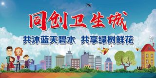 创卫环保 创建卫生城市 创卫