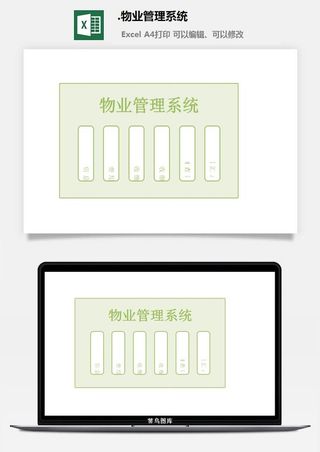 1.物业管理系统