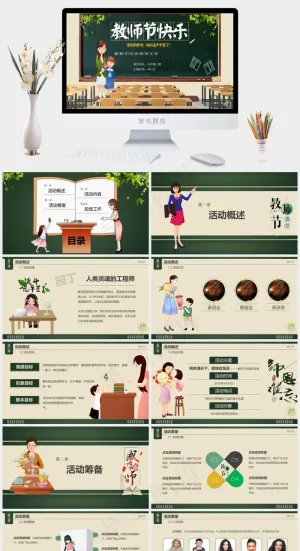 青色卡通风PPT模板