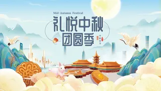 中秋节手绘插画活动背景