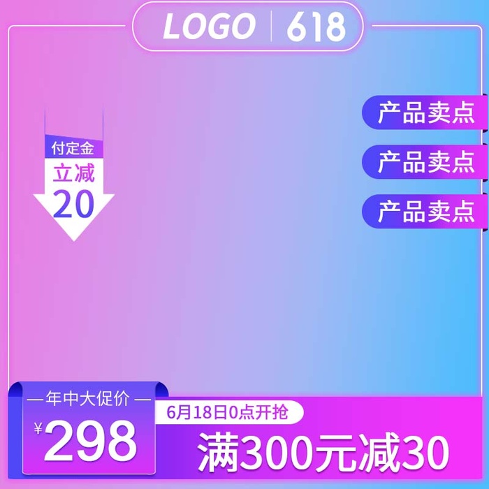 电商主图 主图模板