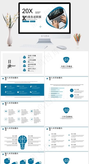 简约商务述职报告PPT