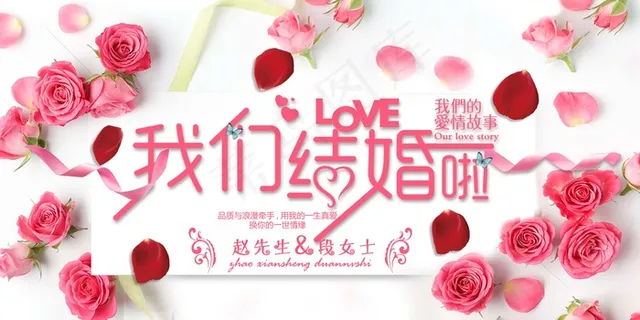 婚礼请柬 婚礼展板 婚庆背景墙