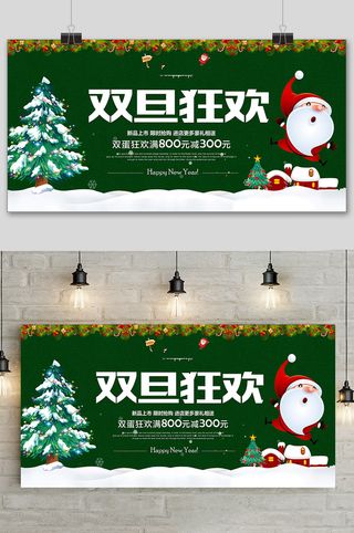 大气创意圣诞节节日绿色宣传展板
