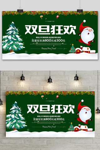 大气创意圣诞节节日绿色宣传展板