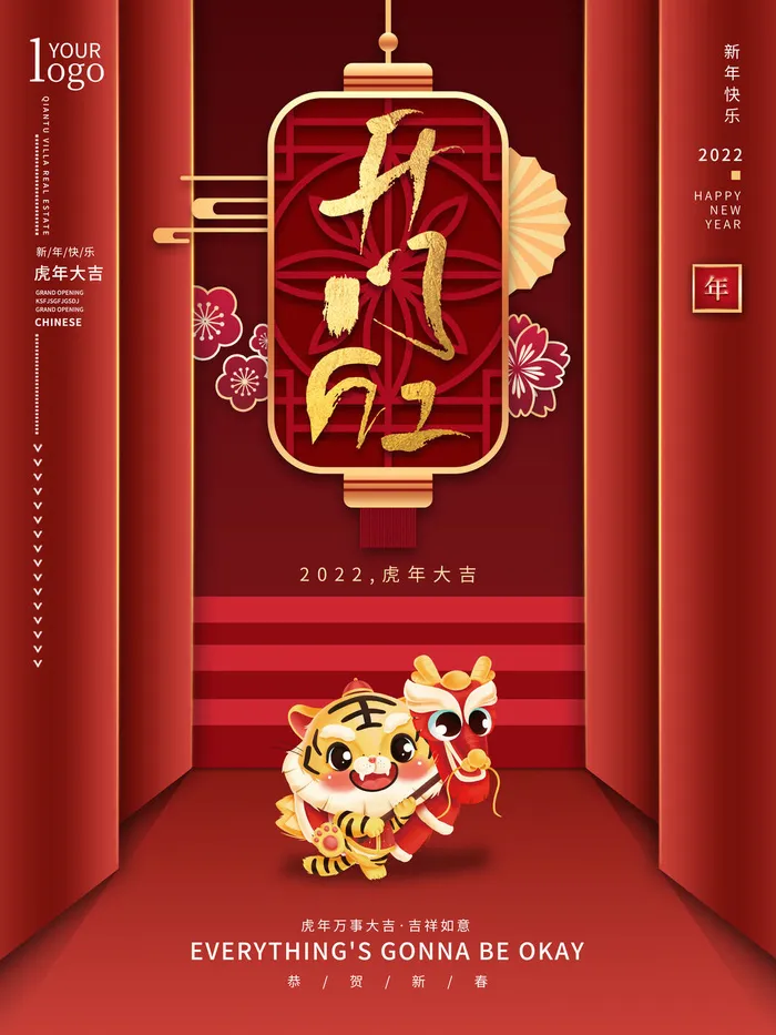 2022虎年公司开业春节开工大吉新年开门红宣传海报展板PS设计素材psd模版下载