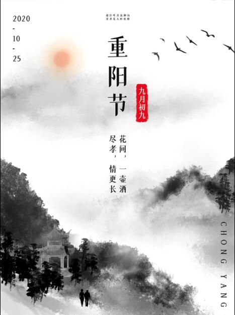 白色简约水墨中国传统节日重阳节