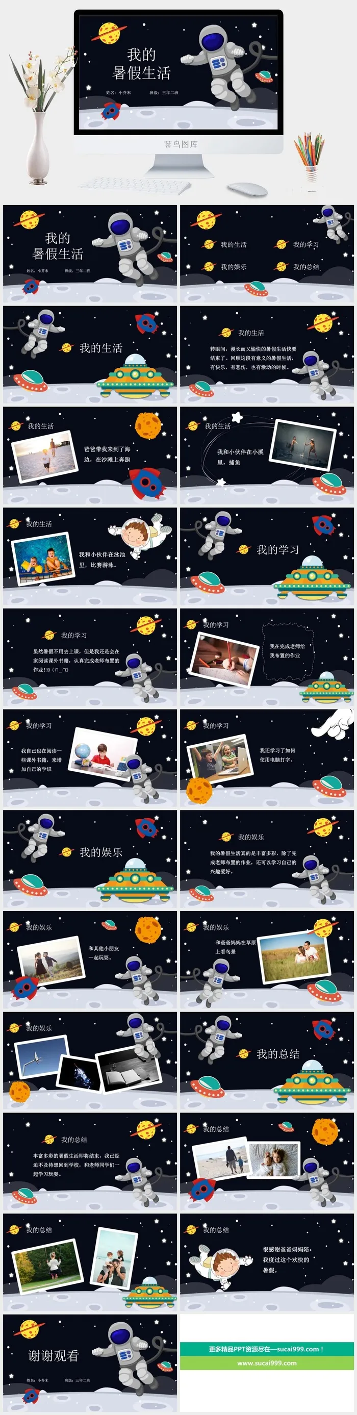 寒假暑假期生活PPT模板可爱儿童幼儿园小学生电子相册旅行动态