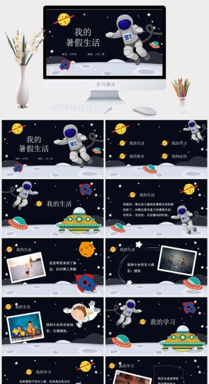 寒假暑假期生活PPT模板可爱儿童幼儿园小学生电子相册旅行动态预览图