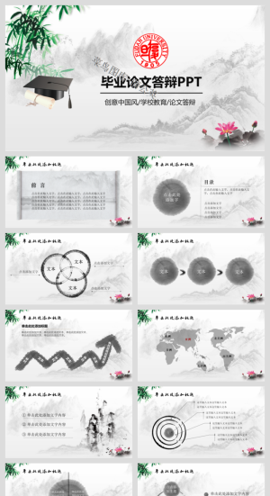 中国风传统文化古典古风素材PPT模板预览图