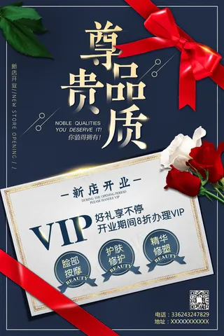 蓝色大气风护肤品新店促销活动海报