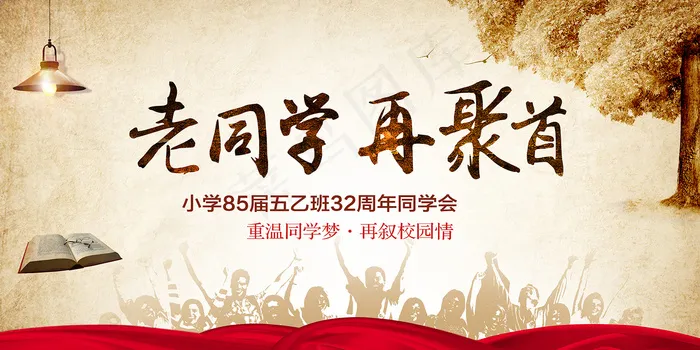 手绘卡通校园毕业季海报psd模版下载