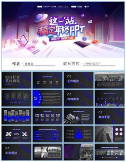 黑蓝时尚企业年终总结汇报ppt模板