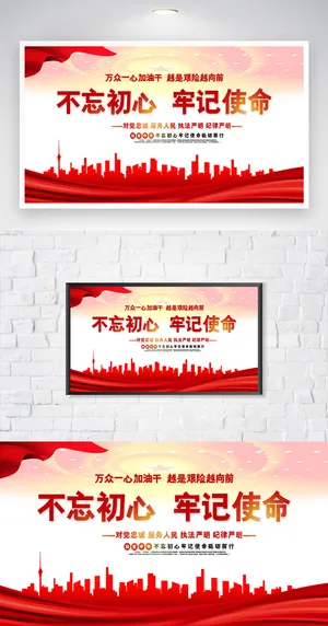 创意不忘初心党建主题图片