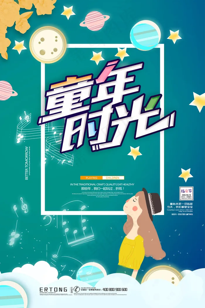 手绘梦幻卡通六一儿童节海报psd模版下载