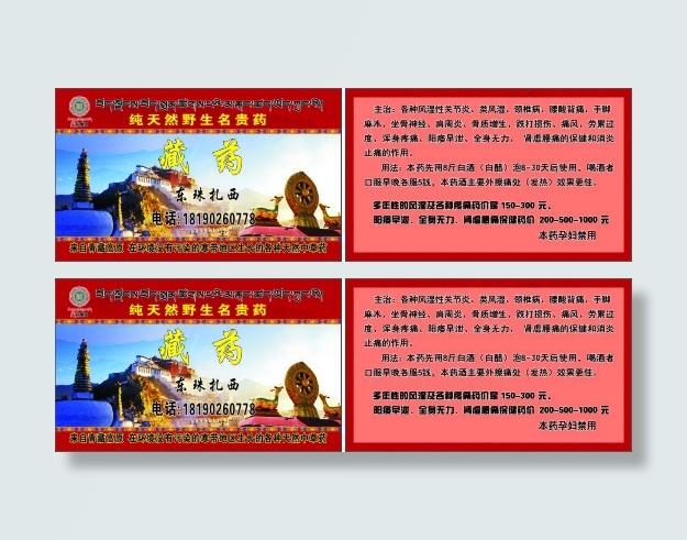 藏药名片设计源文件cdr卡片模版cdr矢量模版下载