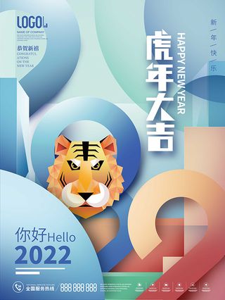 虎年新年海报展板psd模板新年快乐虎年大吉