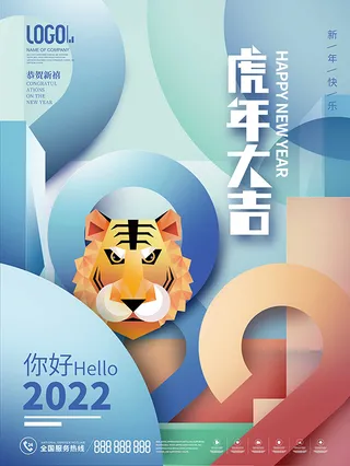虎年新年海报展板psd模板新年快乐虎年大吉