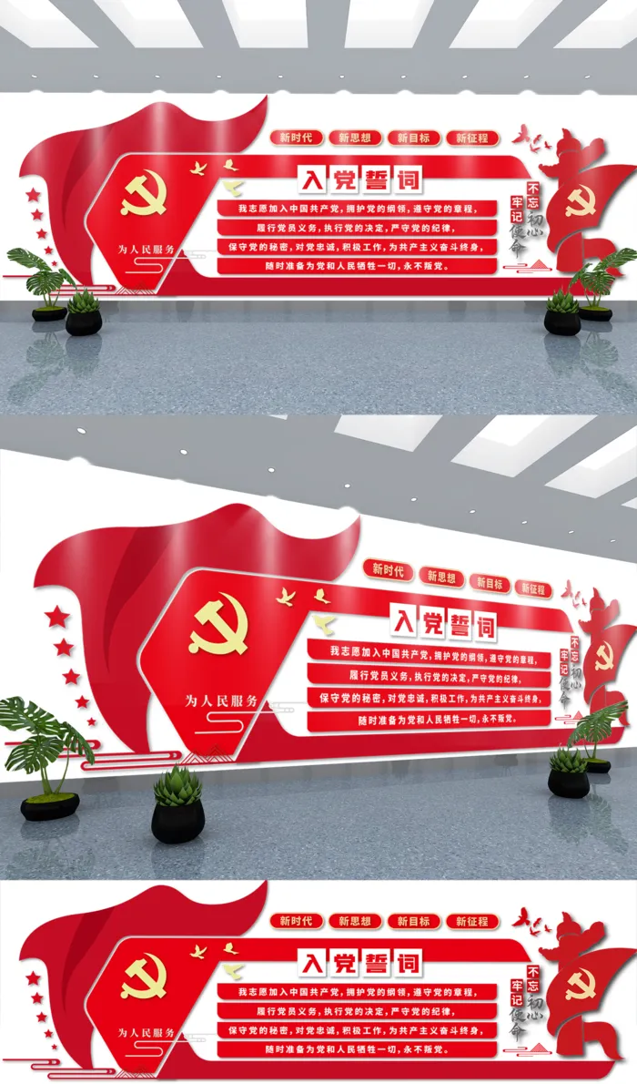 党建文化墙入党誓词不忘初心文化墙ai矢量模版下载