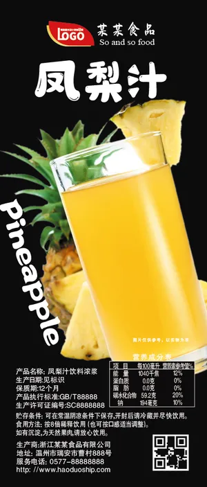 凤梨果汁饮料不干胶标签瓶贴贴纸