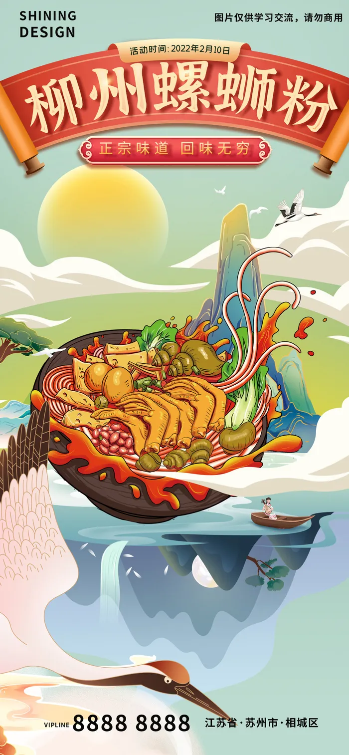 风景螺蛳粉粉丝面条特色美食国潮插画手绘海报psd模版下载