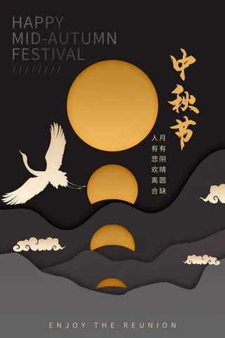 创意传统中国风中秋节海报