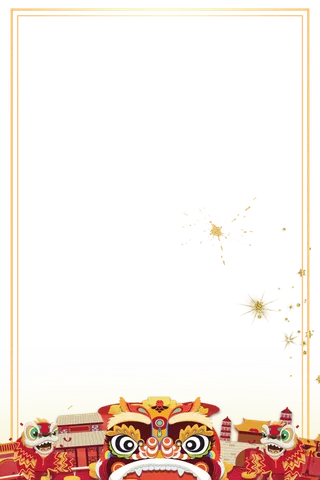 免扣素材边框虎年