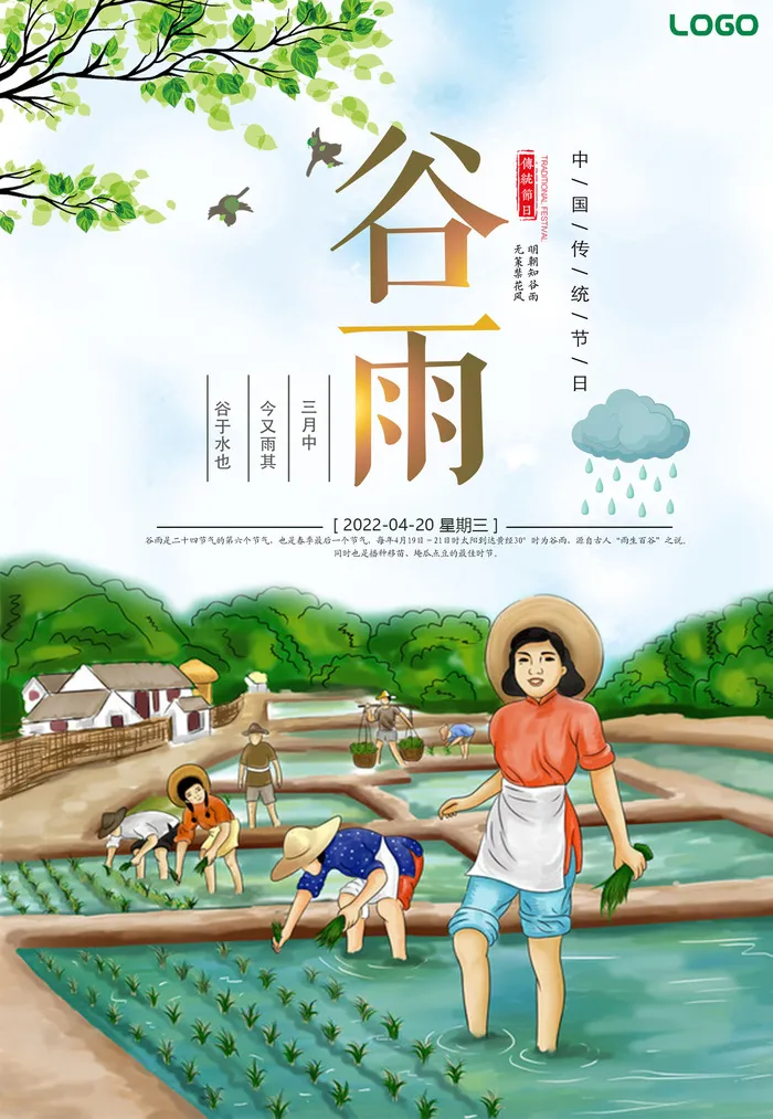 谷雨海报江南风景psd模版下载