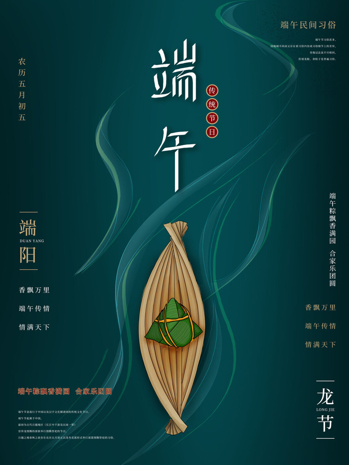 绿色简约创意端午节海报